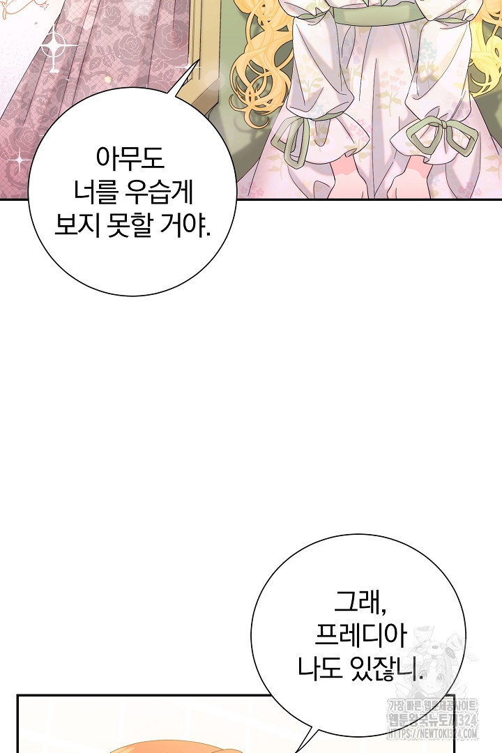 악역의 메리트 28화 15