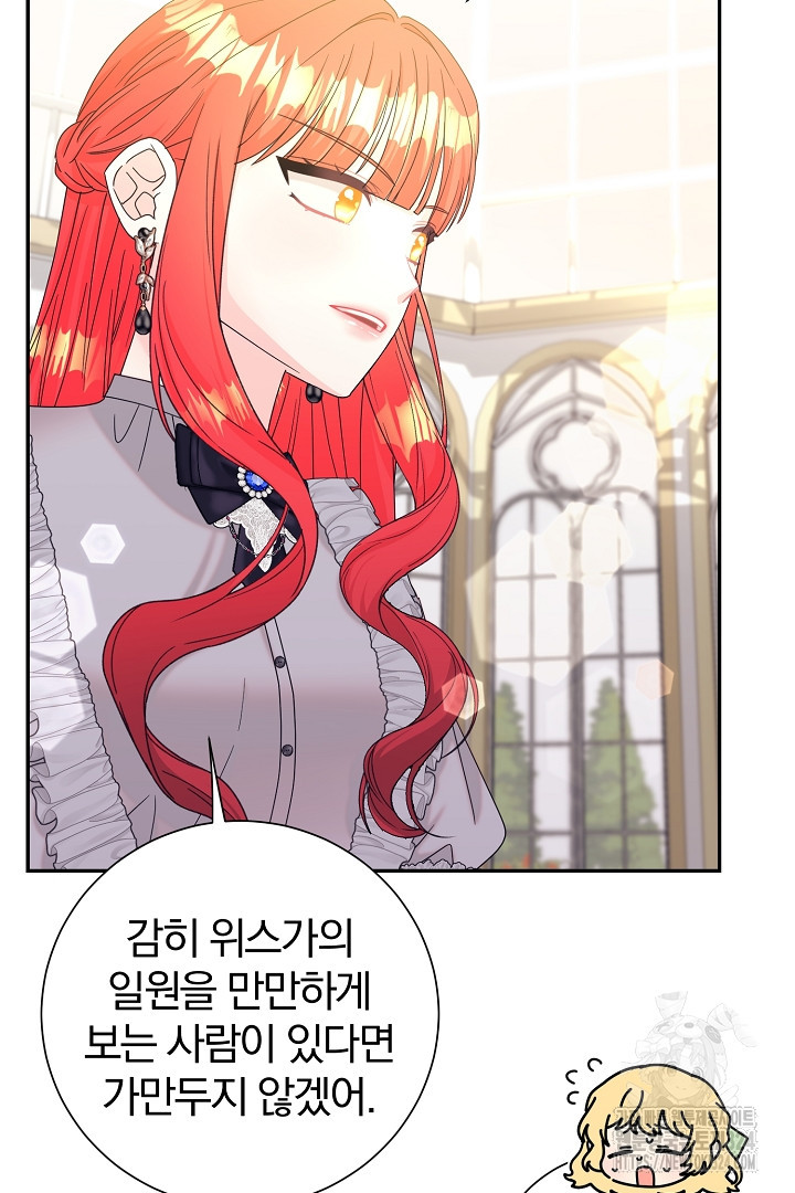 악역의 메리트 28화 16