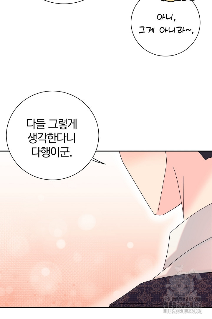 악역의 메리트 28화 17