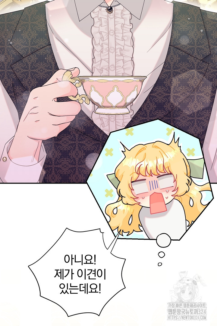 악역의 메리트 28화 19
