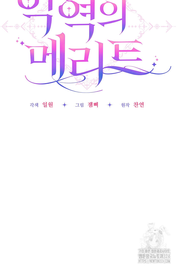 악역의 메리트 28화 23
