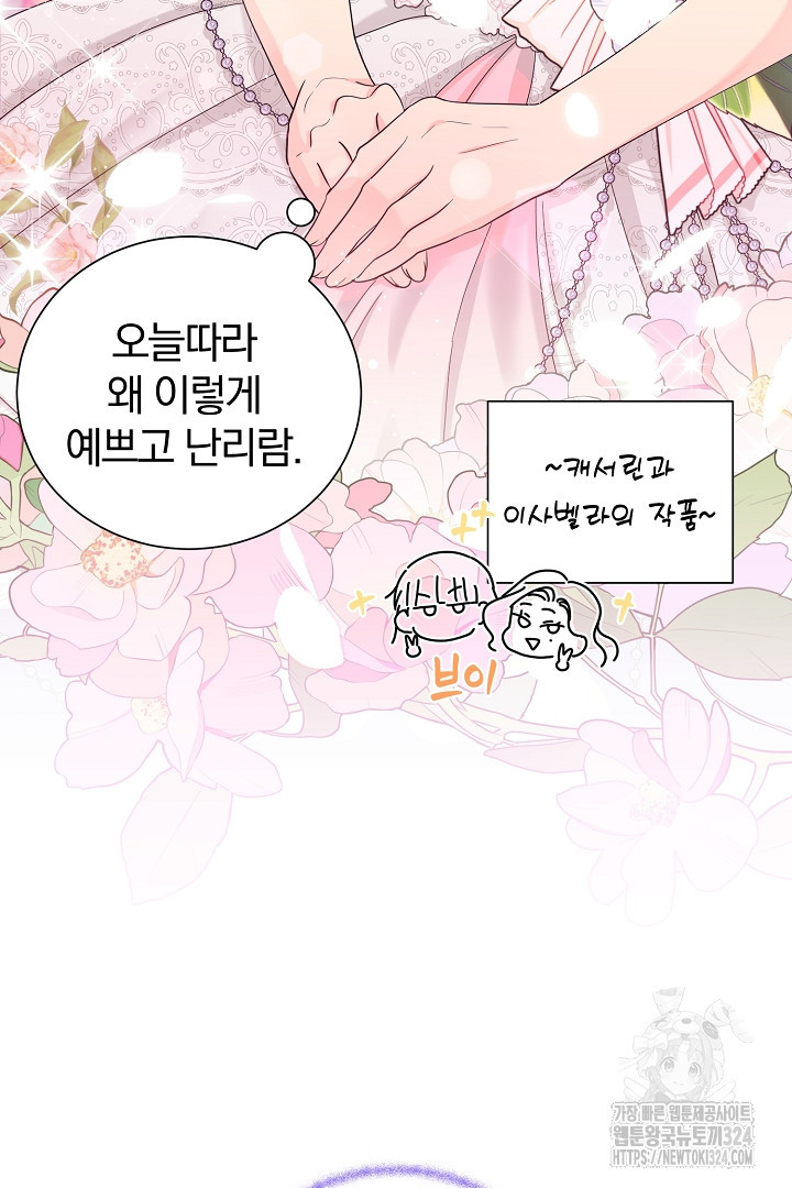 악역의 메리트 28화 27