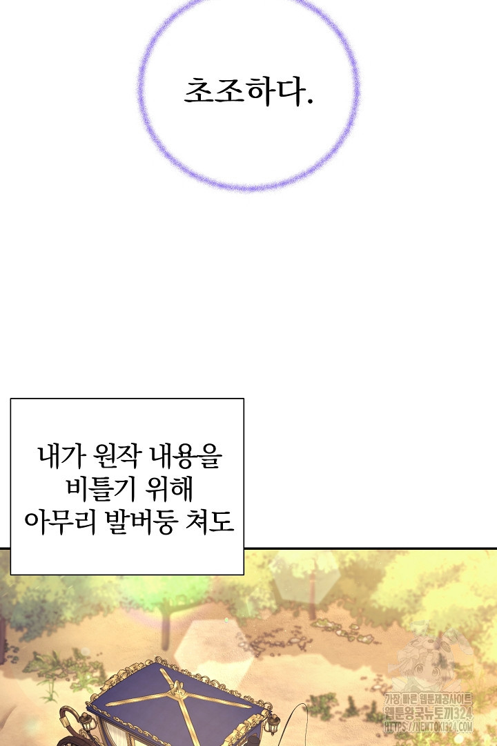 악역의 메리트 28화 28
