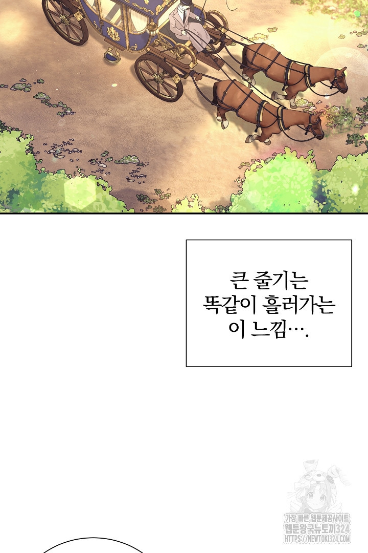 악역의 메리트 28화 29