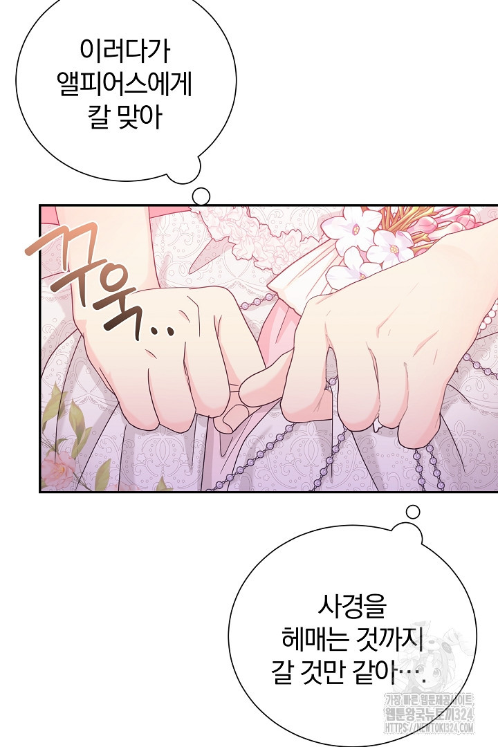 악역의 메리트 28화 30