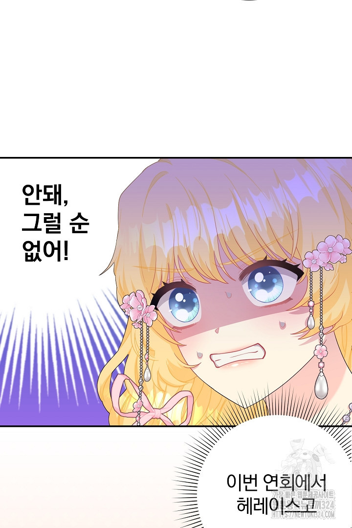 악역의 메리트 28화 31