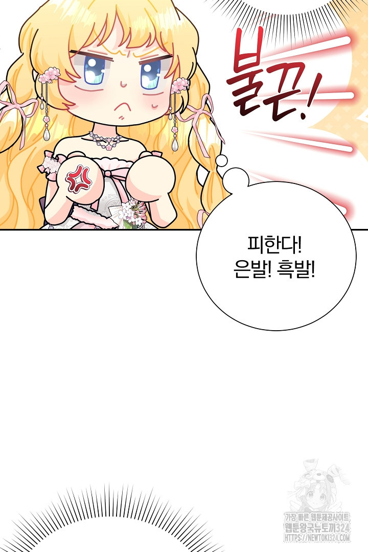 악역의 메리트 28화 33