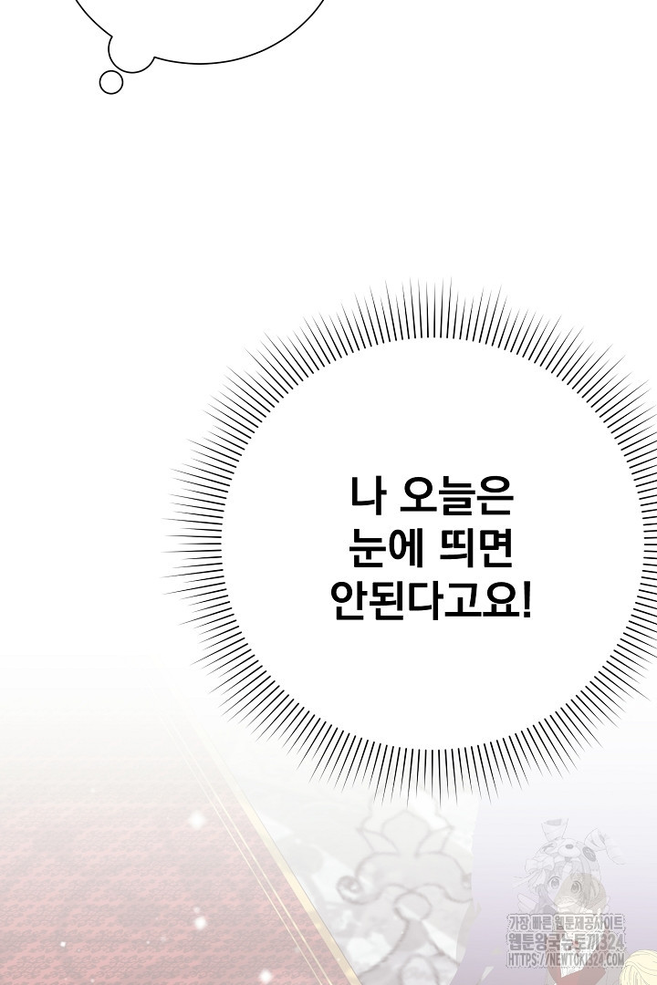 악역의 메리트 28화 42