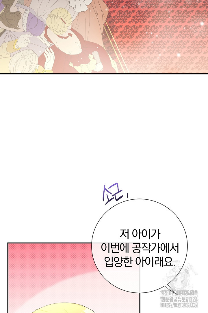 악역의 메리트 28화 44