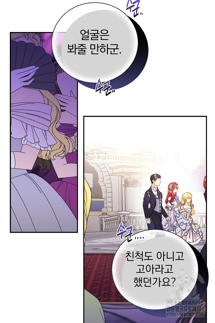악역의 메리트 28화 46