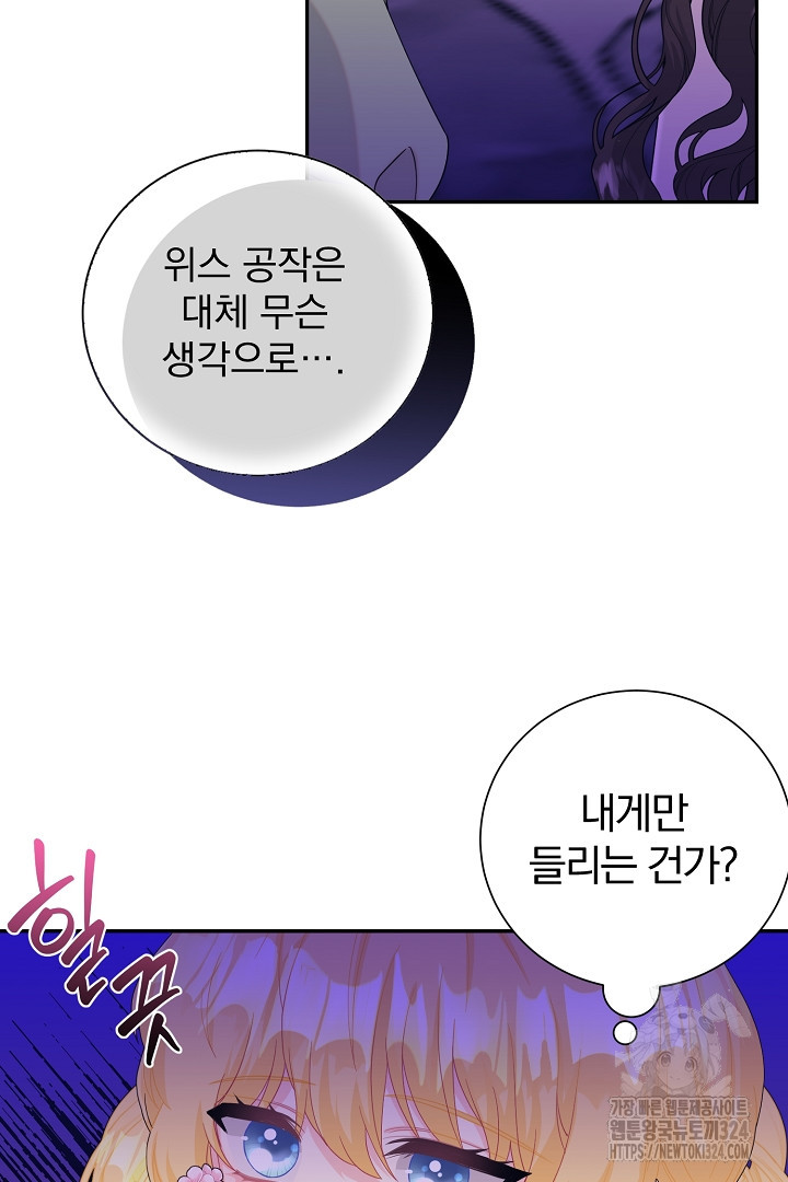 악역의 메리트 28화 47