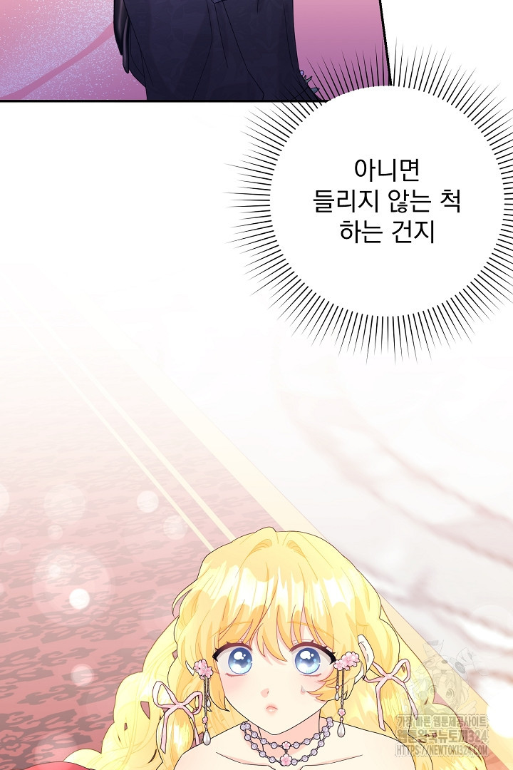 악역의 메리트 28화 50
