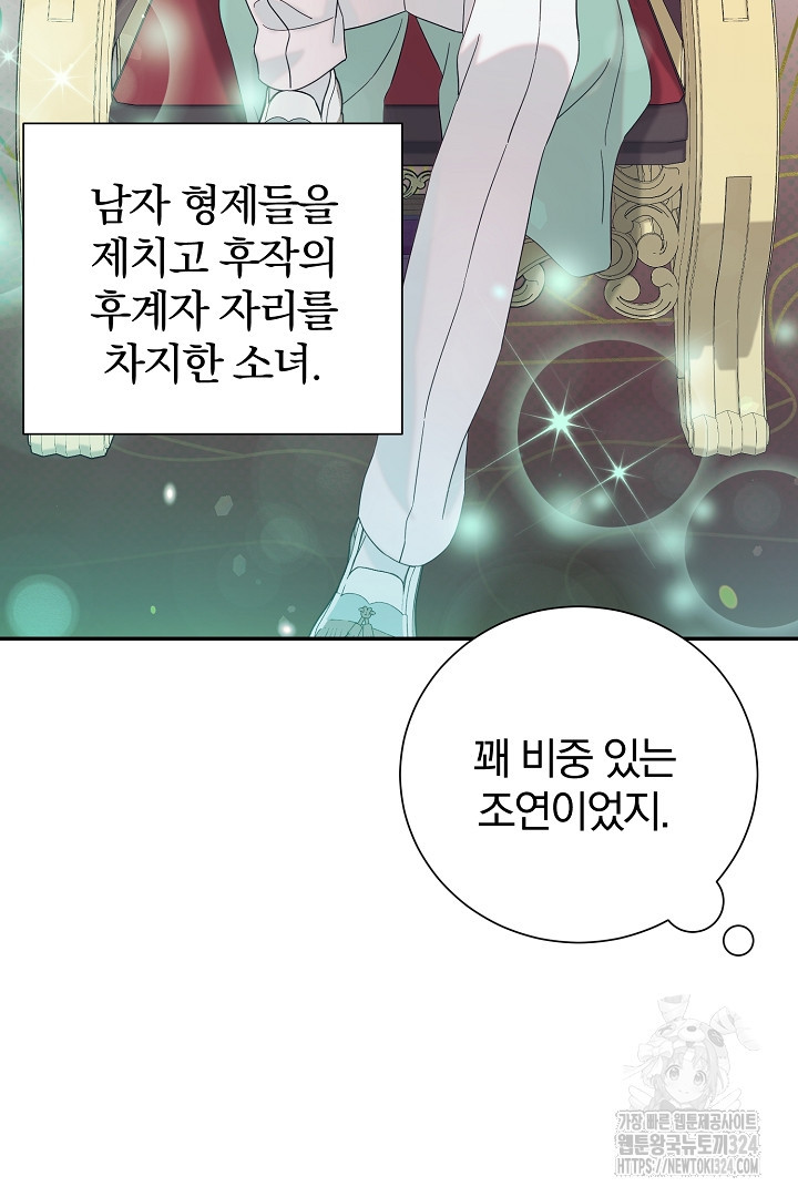 악역의 메리트 28화 57
