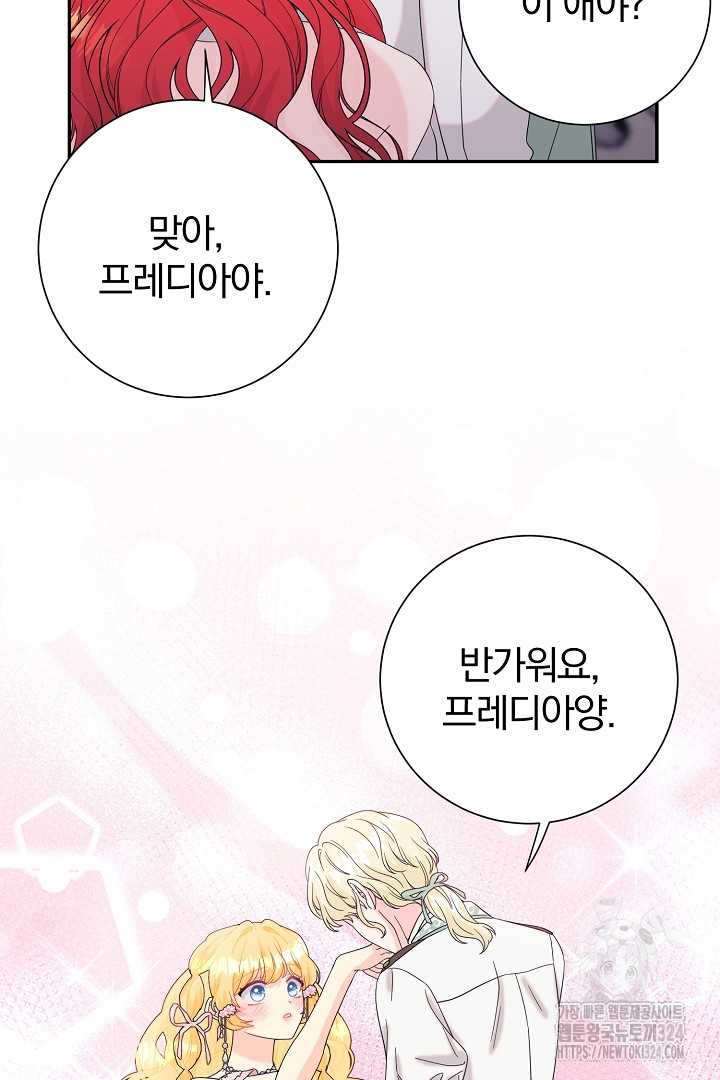 악역의 메리트 28화 59