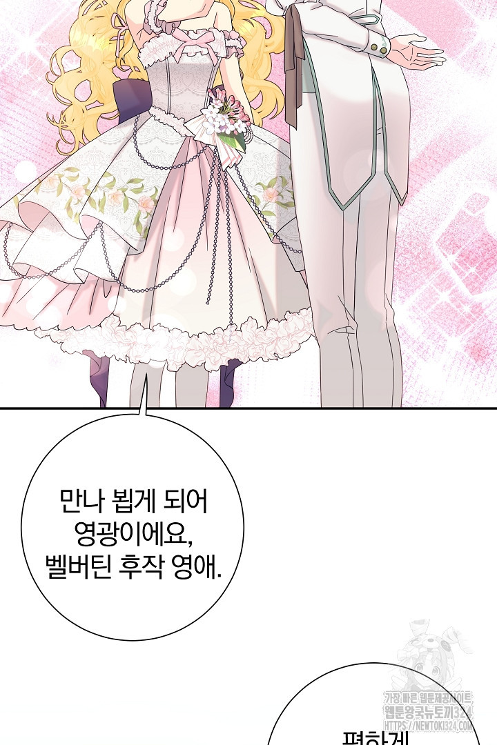 악역의 메리트 28화 60