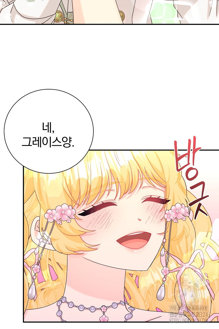 악역의 메리트 28화 62