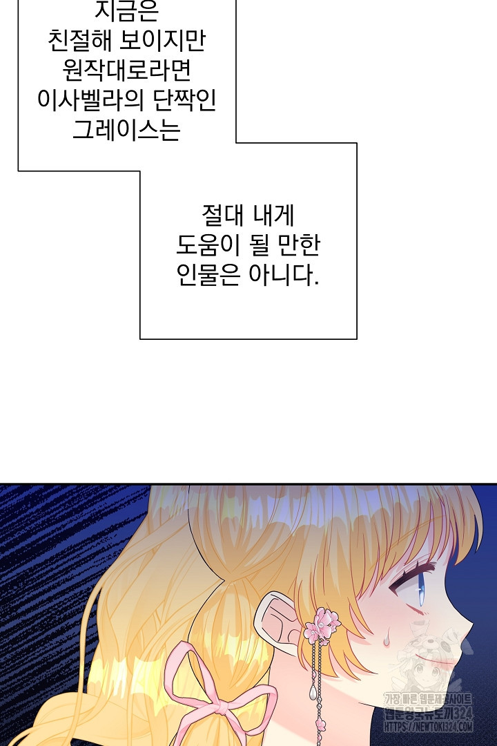 악역의 메리트 28화 65