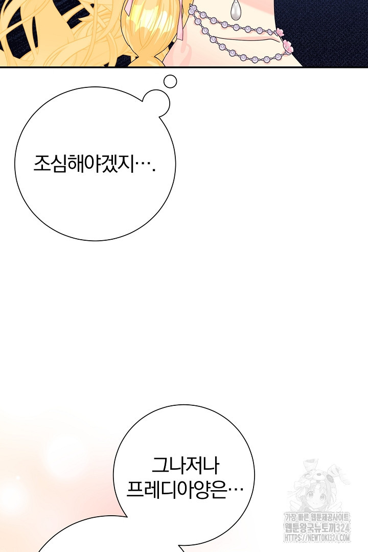 악역의 메리트 28화 66