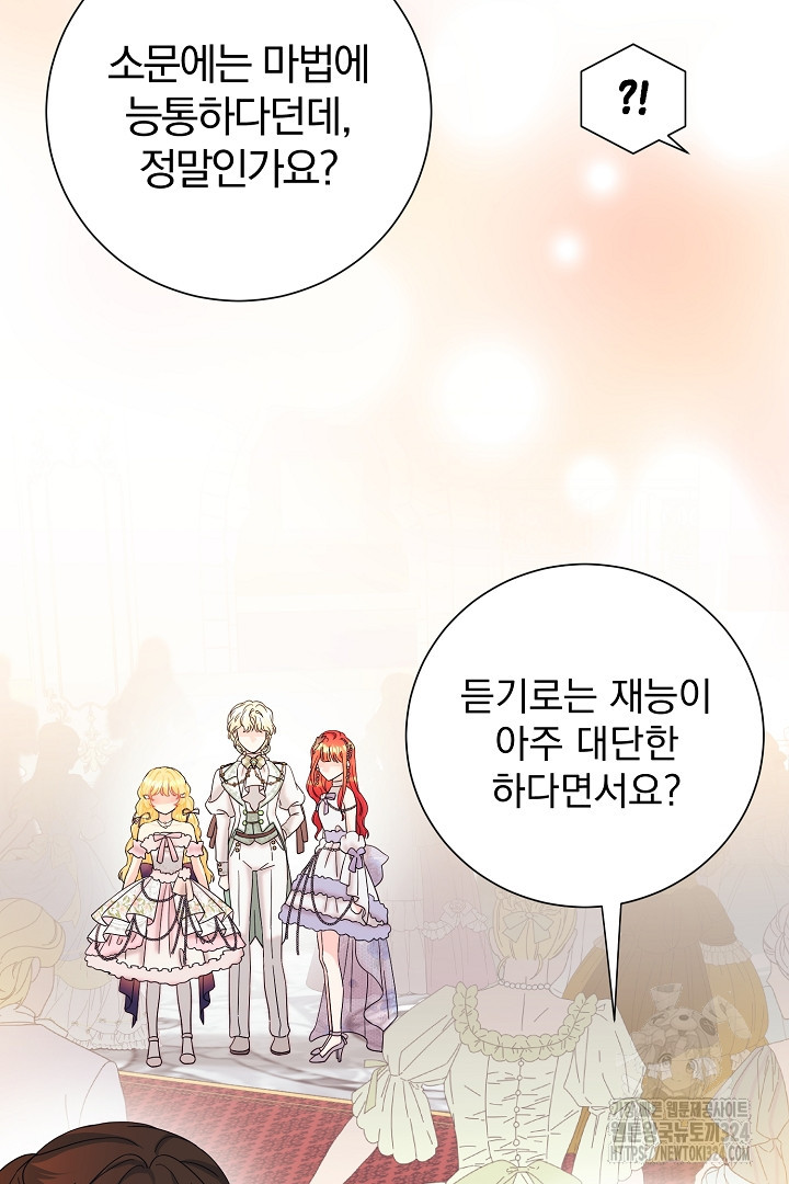 악역의 메리트 28화 67