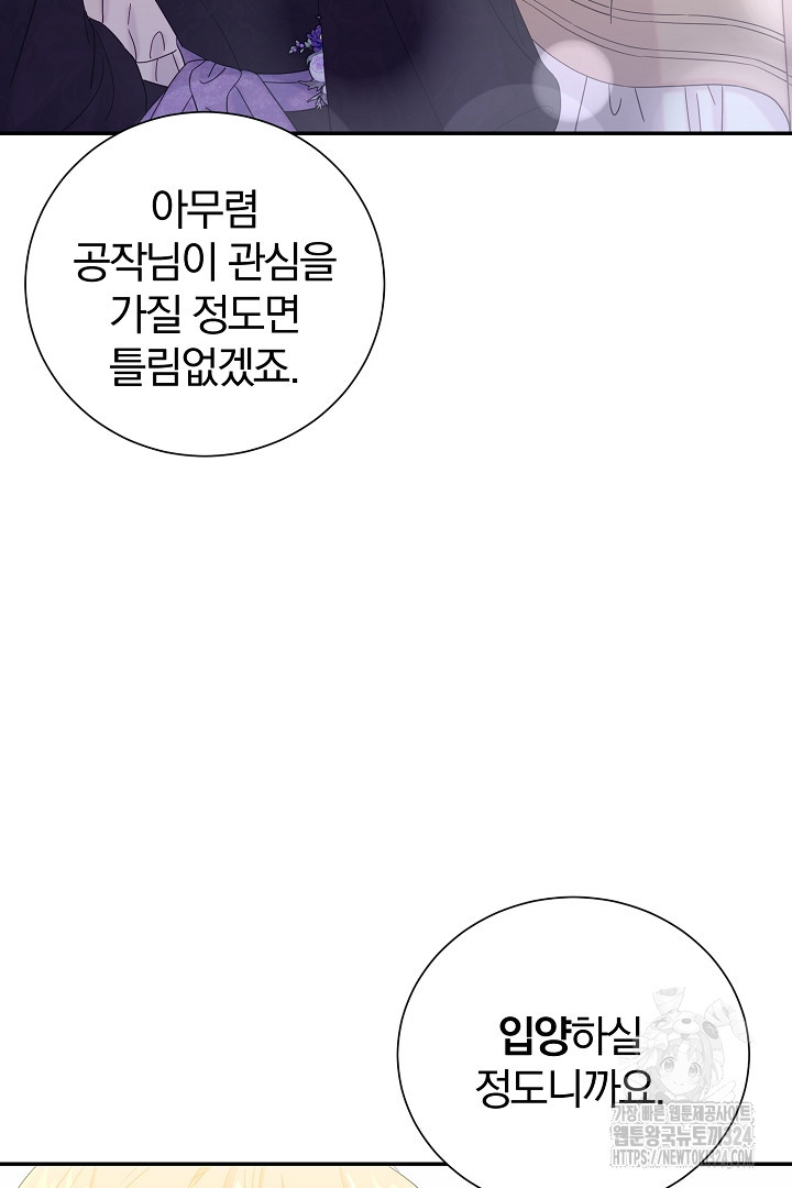 악역의 메리트 28화 69