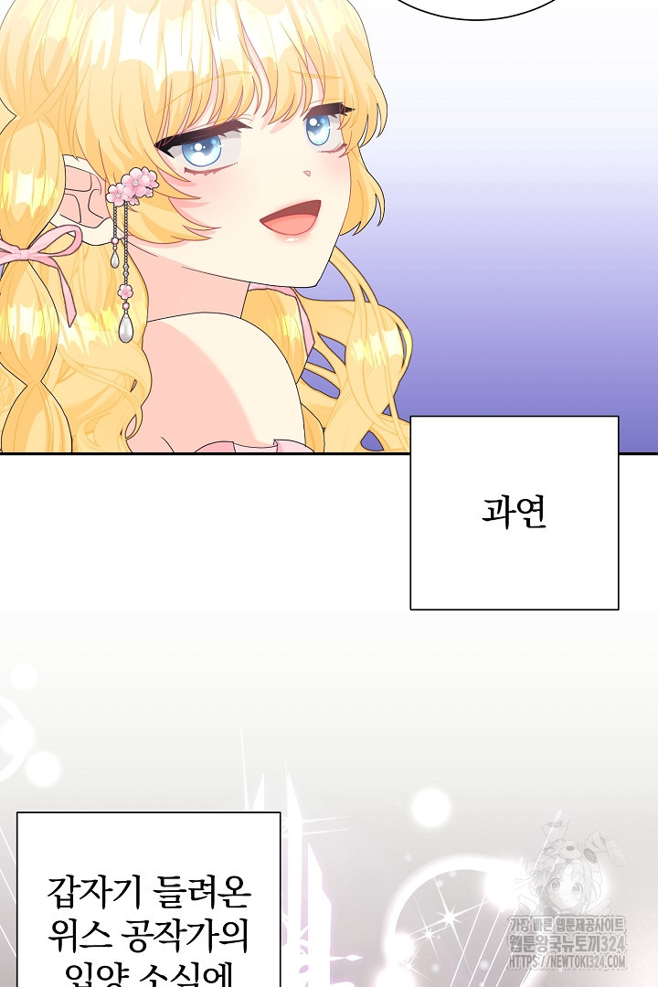 악역의 메리트 28화 70