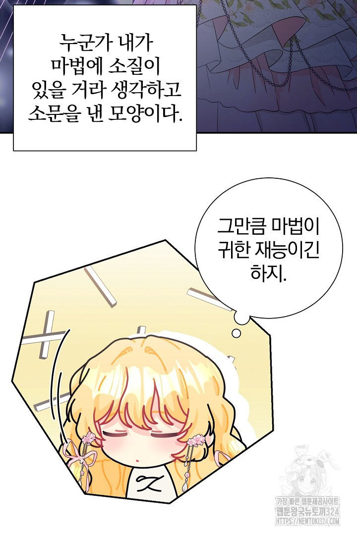 악역의 메리트 28화 72