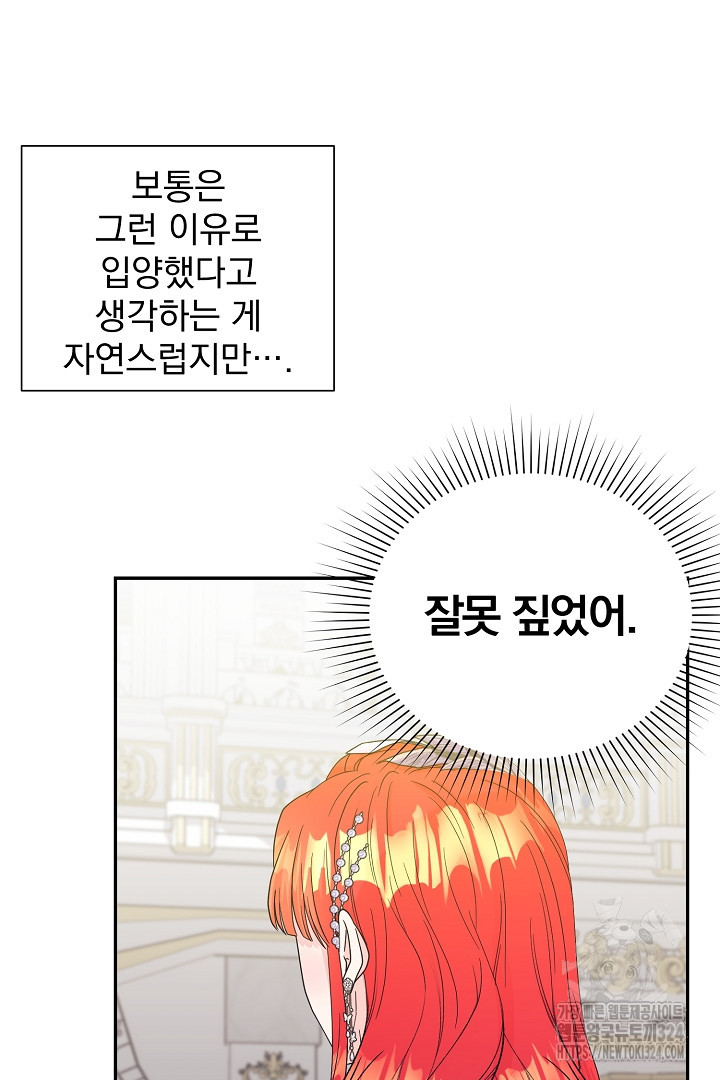 악역의 메리트 28화 73