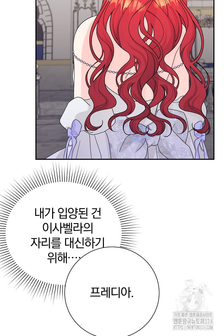 악역의 메리트 28화 74