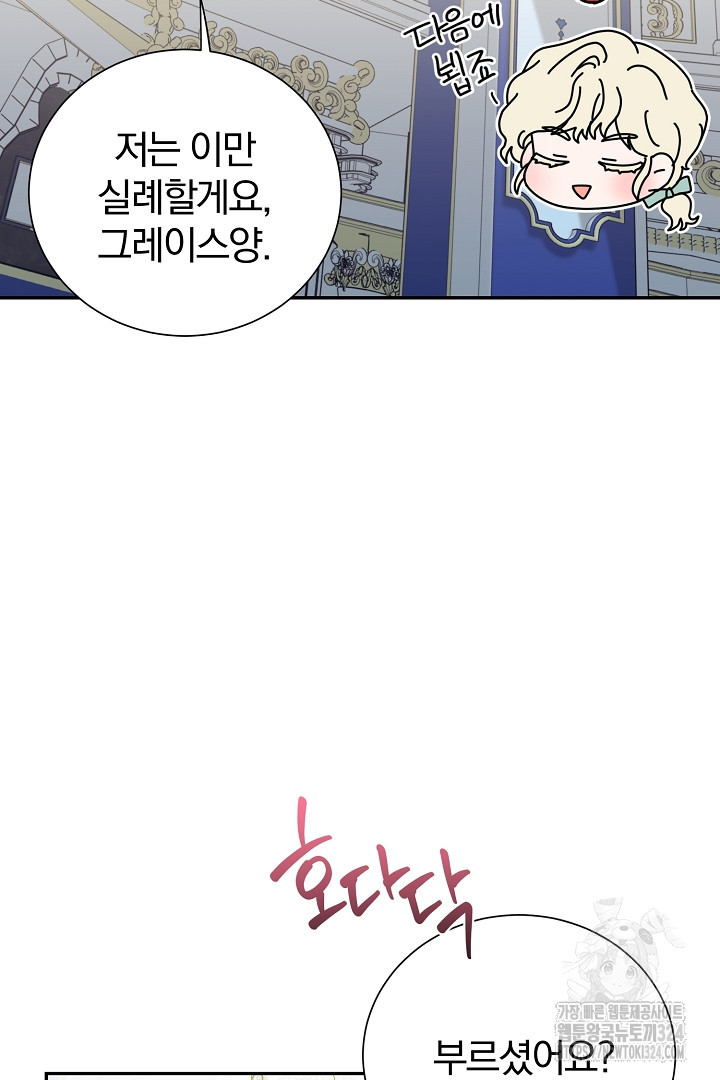 악역의 메리트 28화 77