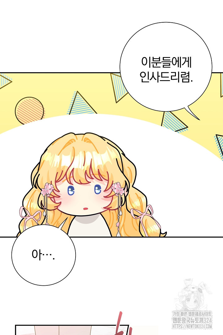 악역의 메리트 28화 79