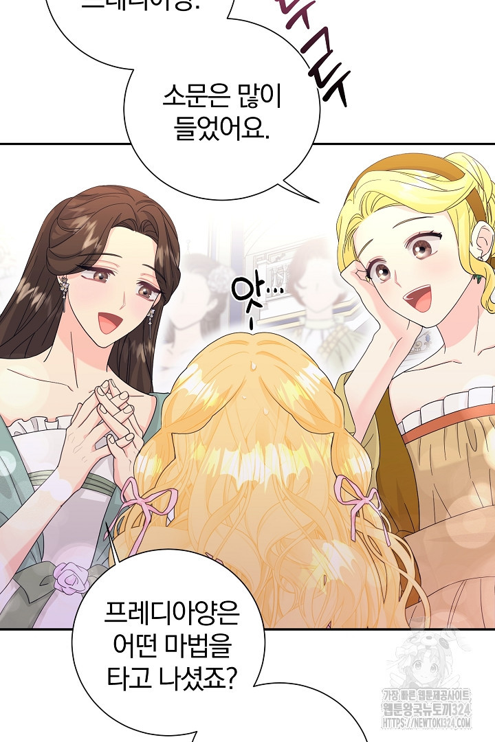 악역의 메리트 28화 83