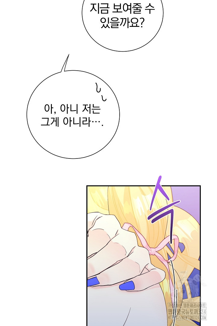 악역의 메리트 28화 84