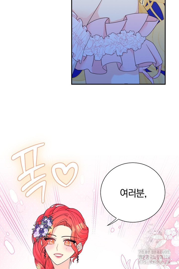 악역의 메리트 28화 85
