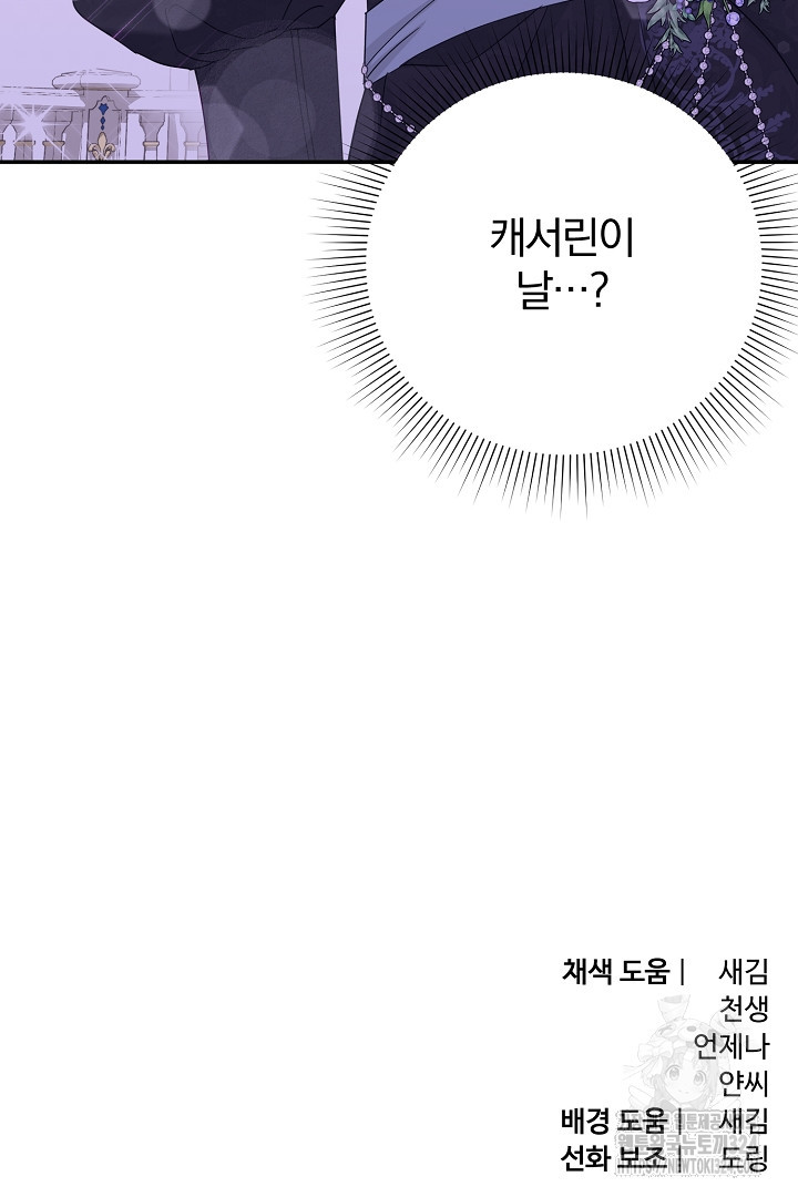 악역의 메리트 28화 89