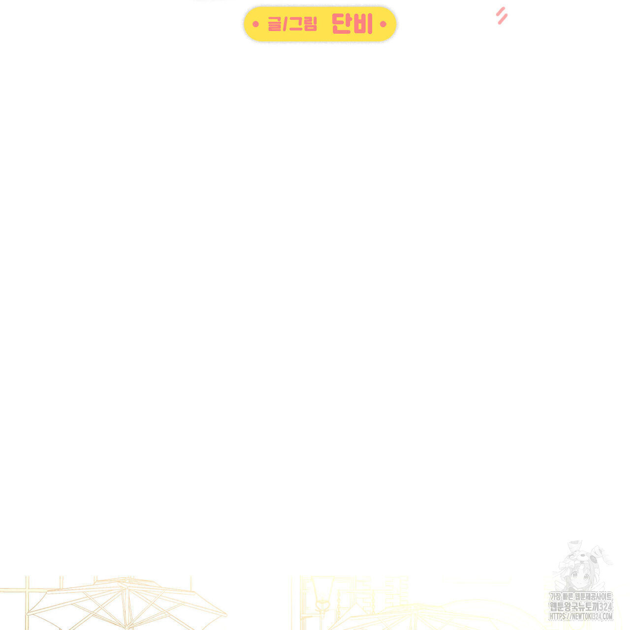 일간알바 8화 18