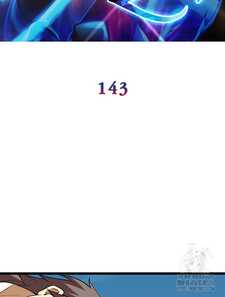 환생불사 143화 2