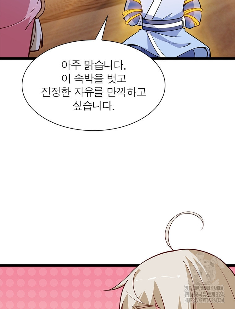 환생불사 143화 9