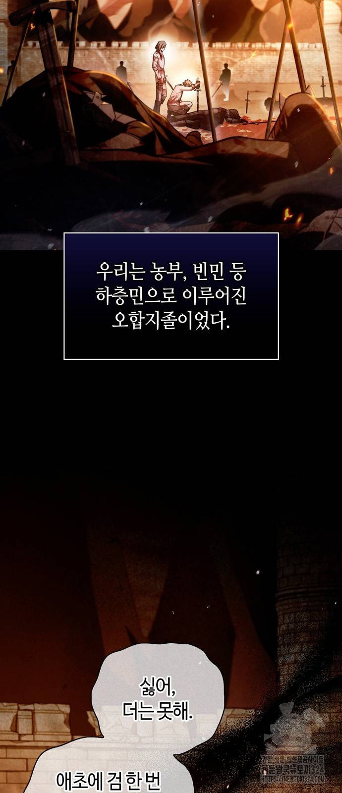 저 그런 인재 아닙니다 71화 2