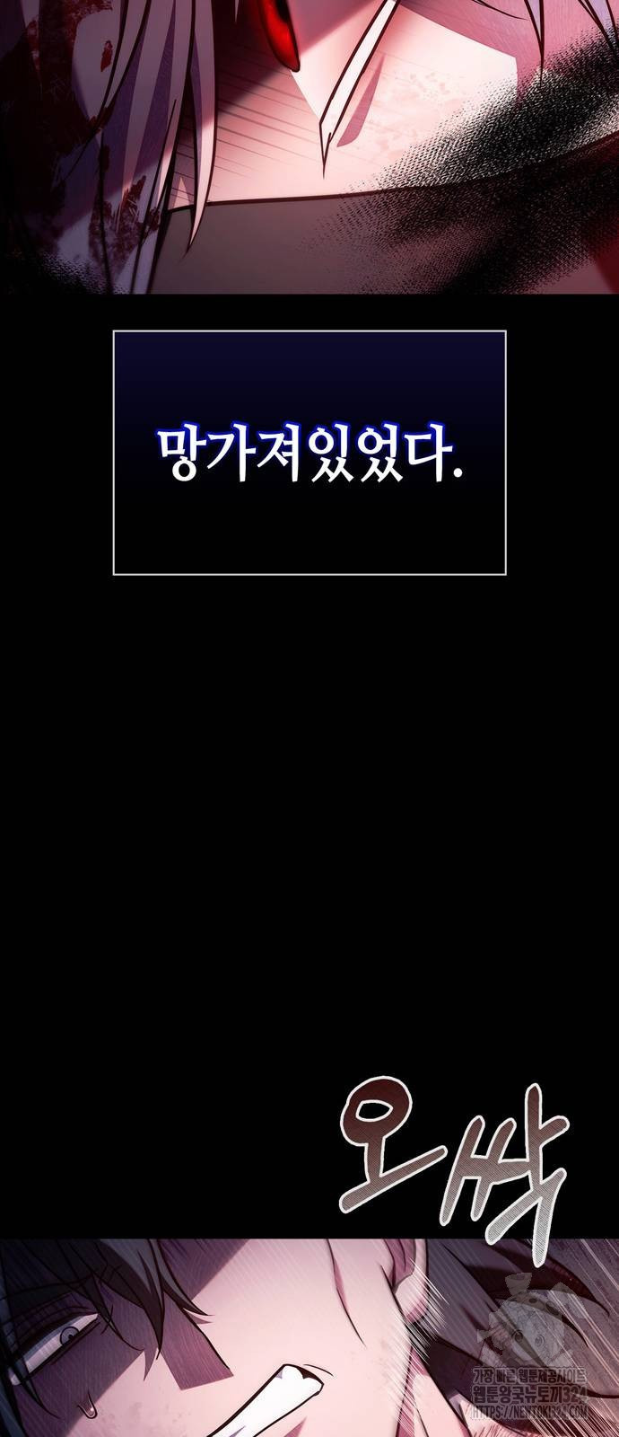 저 그런 인재 아닙니다 71화 11