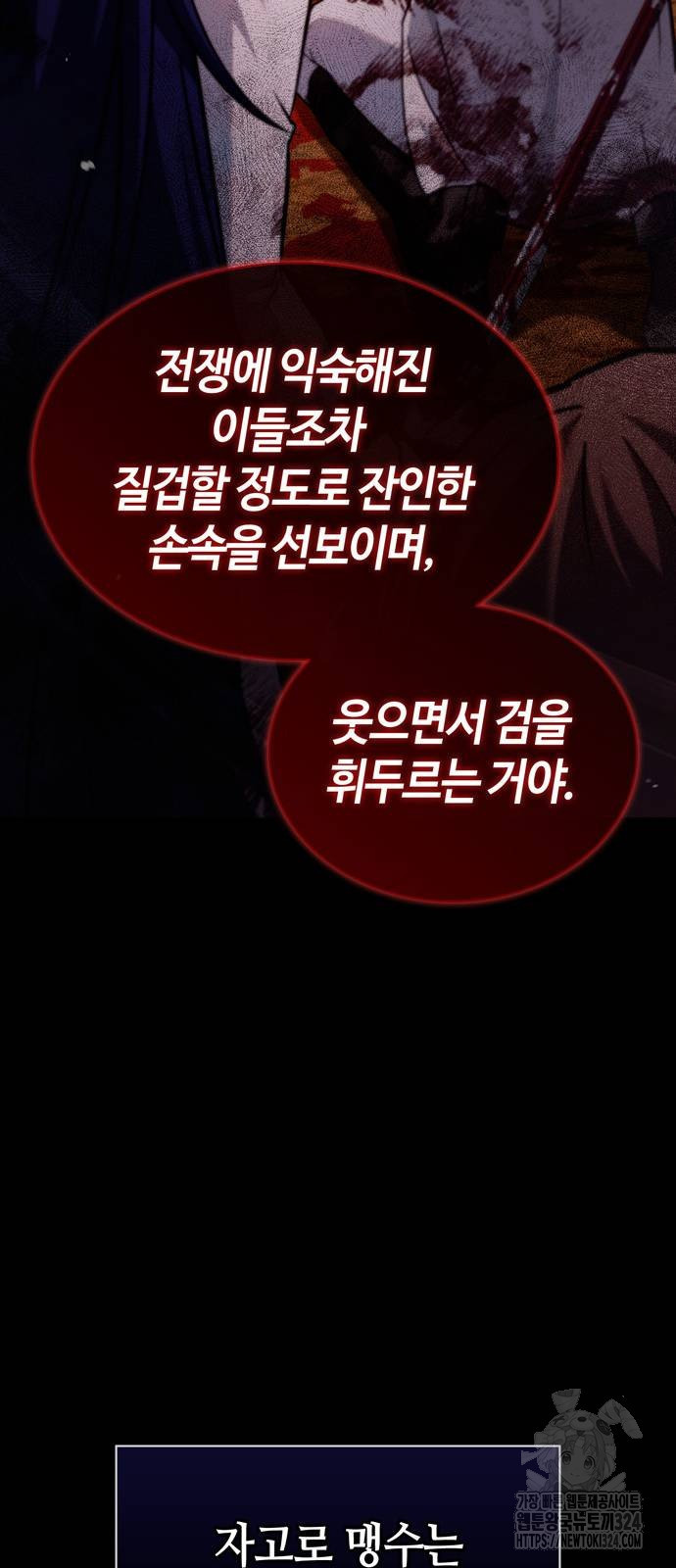 저 그런 인재 아닙니다 71화 19