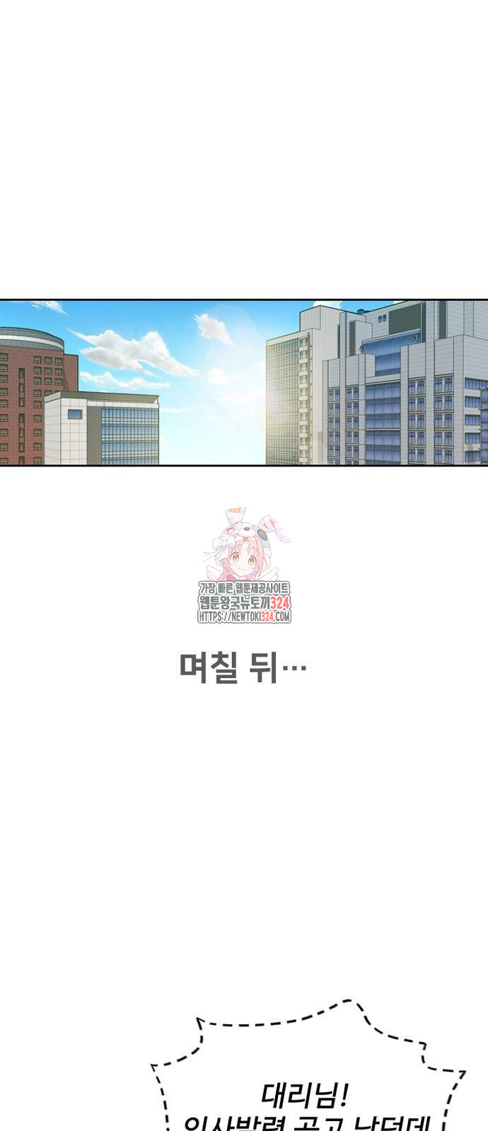 서울 자가에 대기업 다니는 김 부장 이야기 13화 1