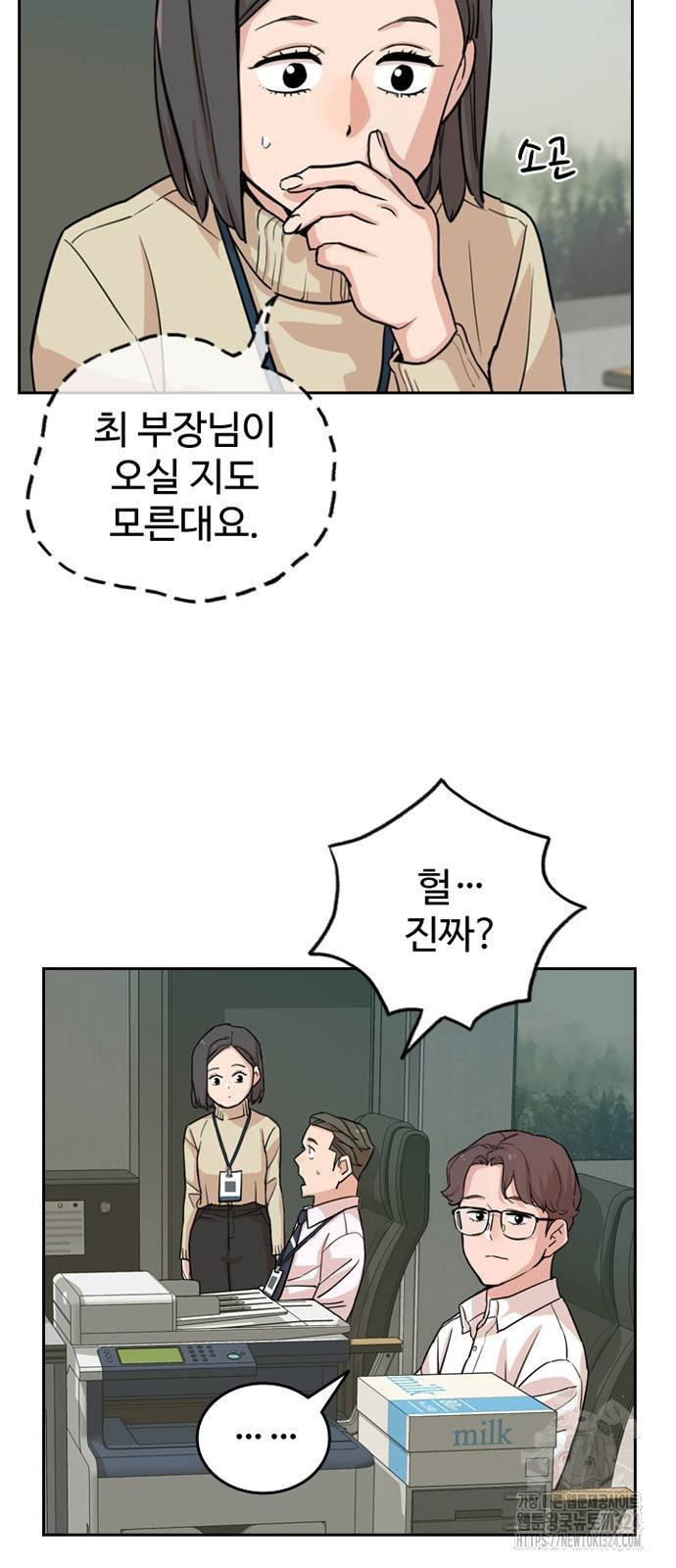 서울 자가에 대기업 다니는 김 부장 이야기 13화 3