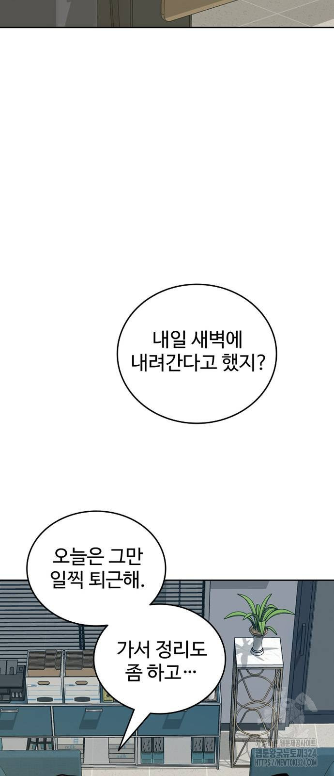 서울 자가에 대기업 다니는 김 부장 이야기 13화 5