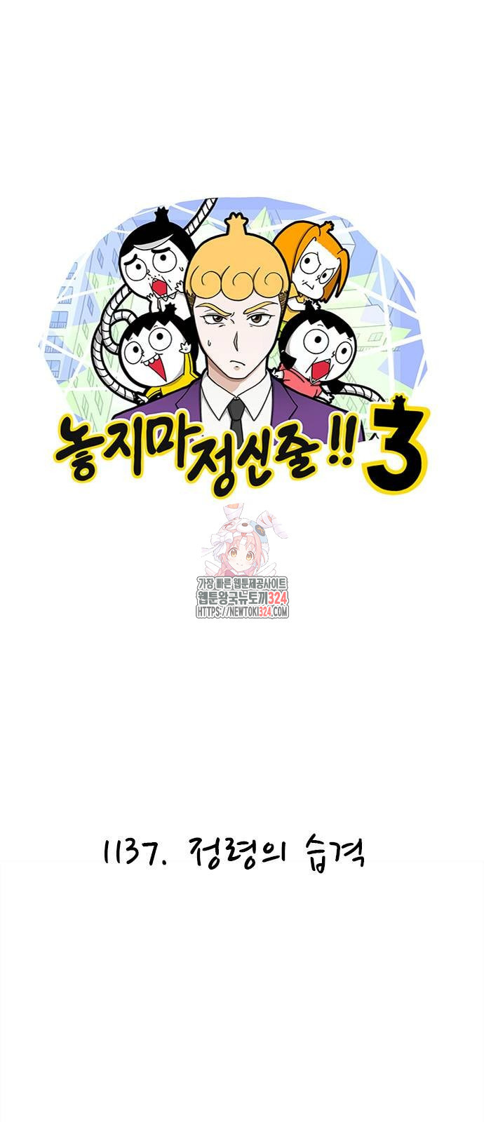 놓지마 정신줄 시즌3 1137화 1