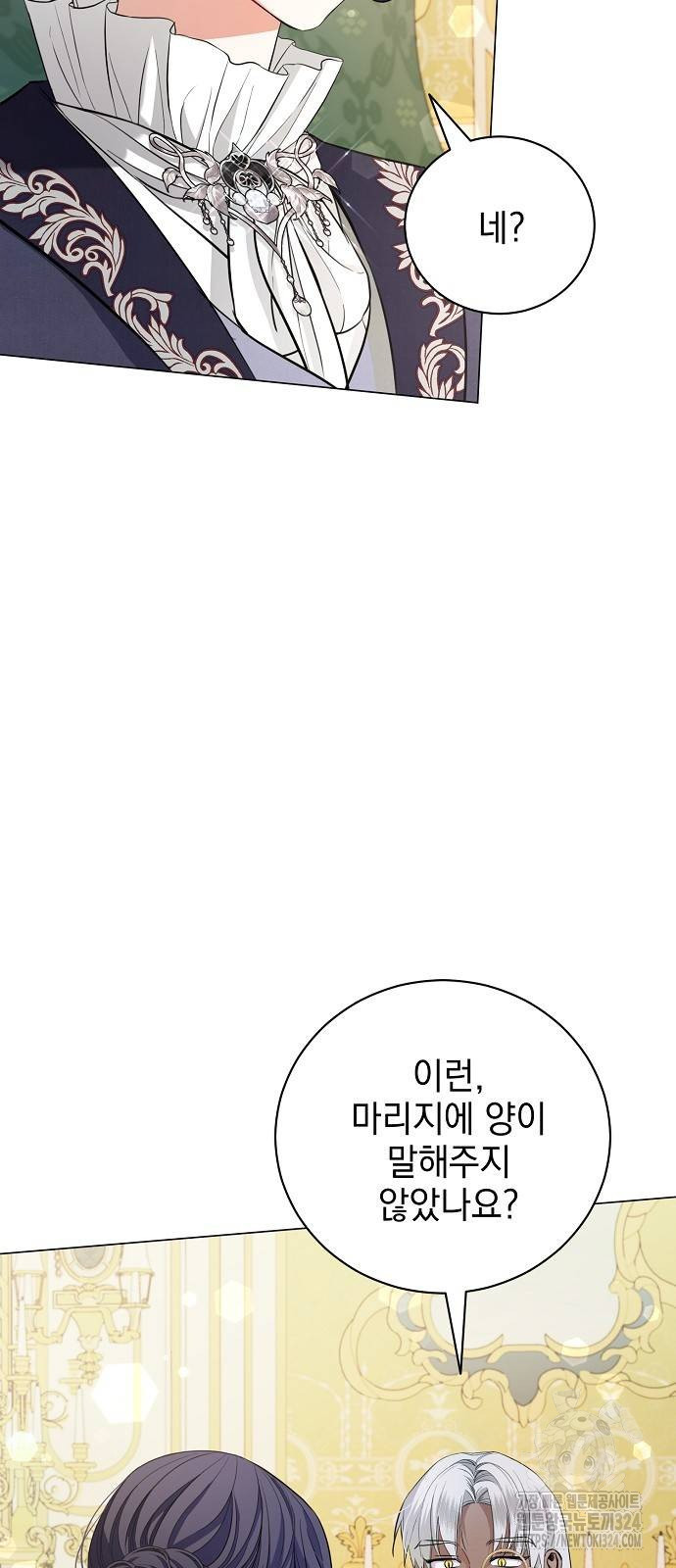 내 남편의 정부에게 25화 3