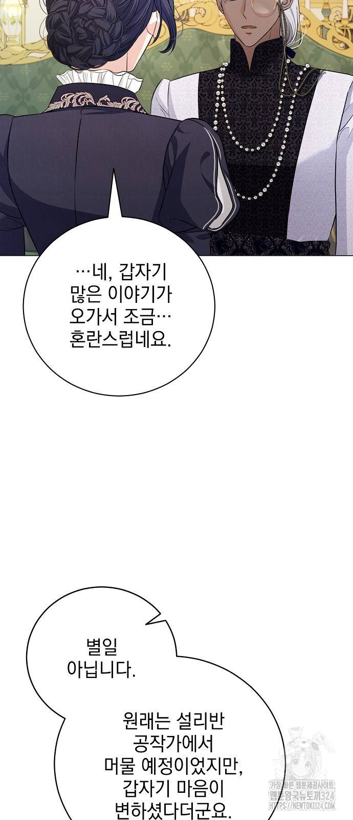 내 남편의 정부에게 25화 4