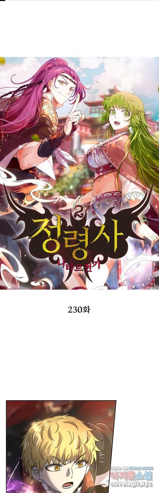 정령사: 나타르 전기 시즌2 - 230화 1