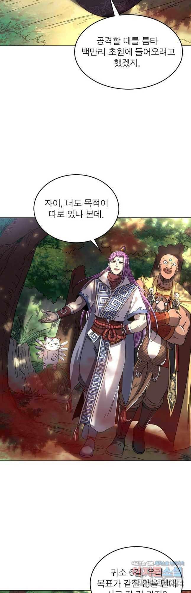 정령사: 나타르 전기 시즌2 - 230화 5