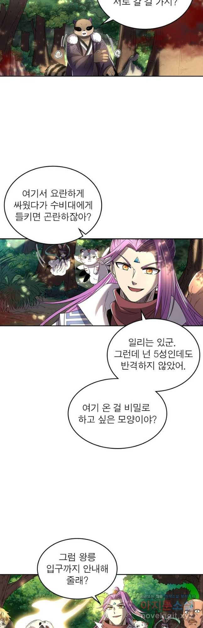 정령사: 나타르 전기 시즌2 - 230화 6