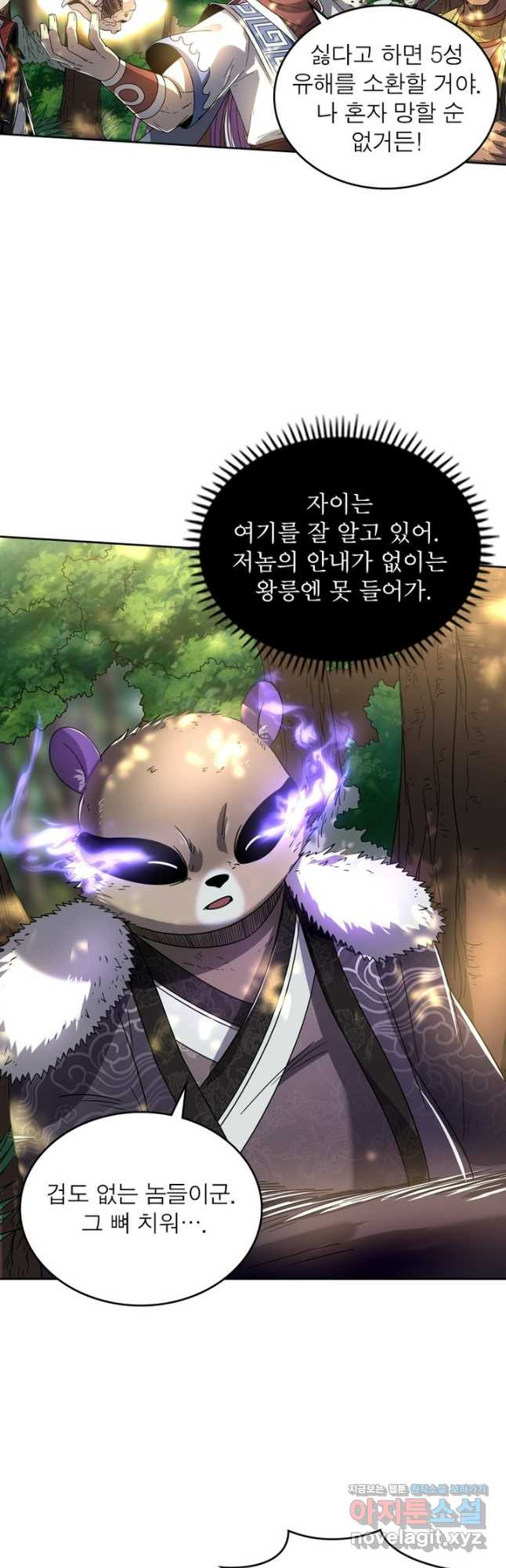 정령사: 나타르 전기 시즌2 - 230화 7